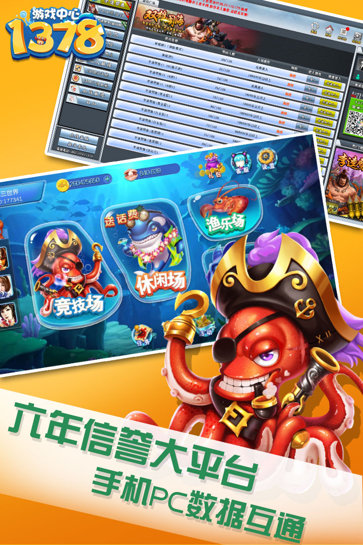 1378 游戏中心宣传图 2